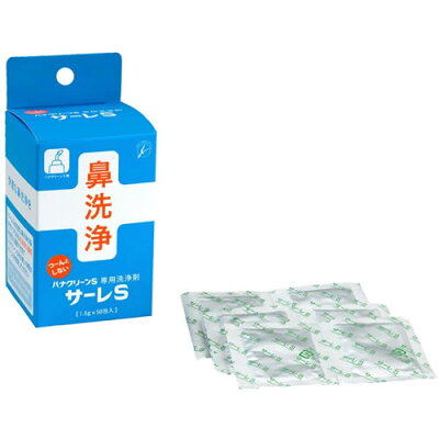 サーレS(ハナクリーンS専用洗浄剤)(1.5g*50包入)